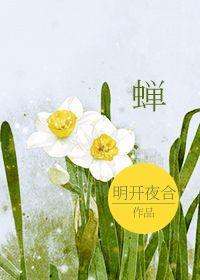 蝉蜍怎么念
