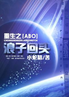 重生之浪子回头txt小蛇精