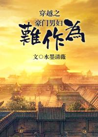 穿书之豪门男寡h
