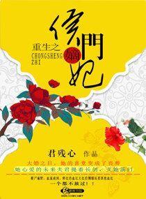 重生之嫡女毒后
