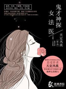 神探女法医笔趣阁