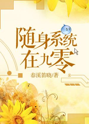 随身系统在九零 百度
