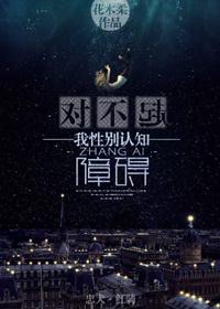 我性别认知障碍类似