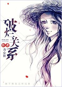 破烂关系讲了什么