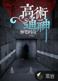 高术通神唐燕最后和谁在一起了