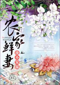 农家鲜货