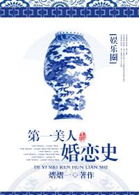 第一美人演员
