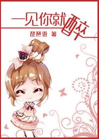一见你就想