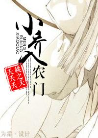 小乔初嫁了军门勿念什么意思