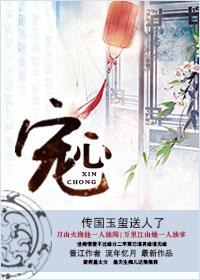宠爱电影在线观看免费完整版高清