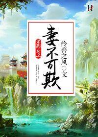 采药女拒王爷纳妾短剧