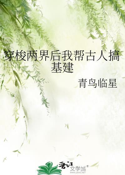 穿梭两界后我把自己