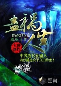 蛊人