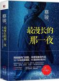最漫长的夜晚 电影