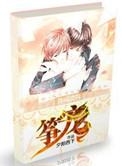 争宠记txt居无竹
