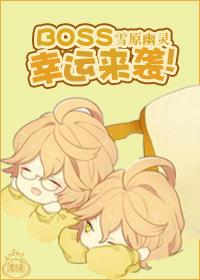 打boss幸运草无限