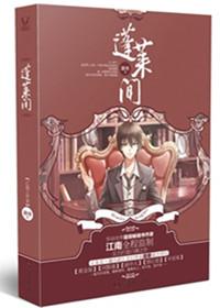 蓬莱间总共几个故事