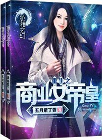 重生之商业帝国无删版