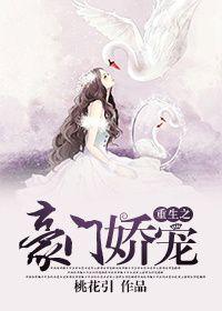 重生之豪门娇宠陆执