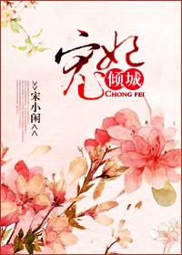 宠妃倾城陛下求放过