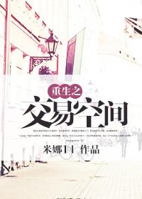 重生之最强交易系统