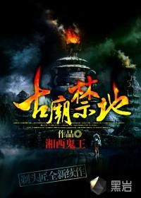 古庙禁地男主叫什么