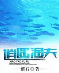 逍遥渔夫女主是谁