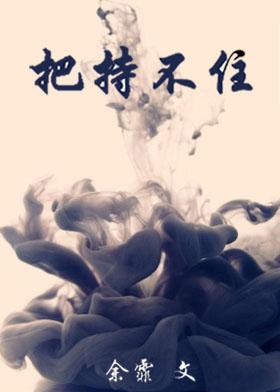 把持不住打三个数字