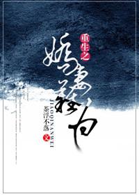 重生之娇妻难追明杳