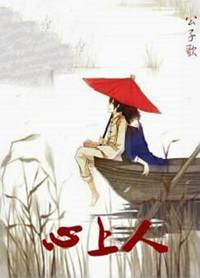心上人原唱