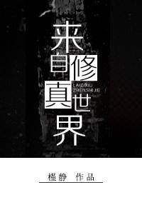 来自修真界的顶级嚮导