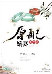 重生之原配嫡妻 百度