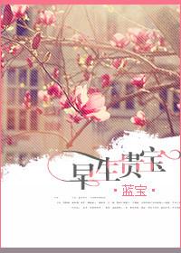 早生贵子是指什么东西