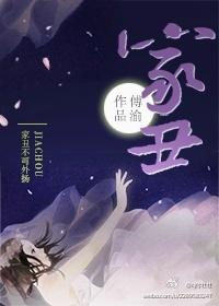 家丑不可打一生肖