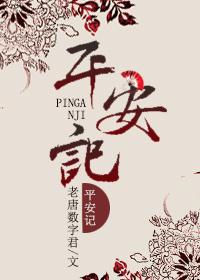 平安证券