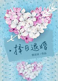 大退日忌