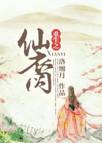 重生之仙欲笔趣阁