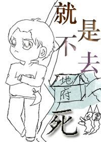 不去就算了