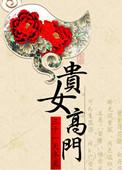 高门贵女的娇宠日常