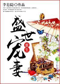 重生盛世宠妻赵邕