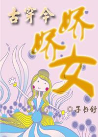 古穿今娇宠小点