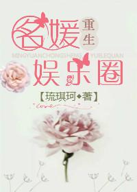 重生名媛重生哪里看