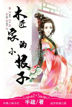 小木匠