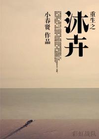 沐火重生
