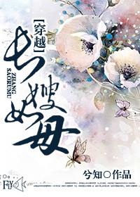 穿越之长嫂如母txt