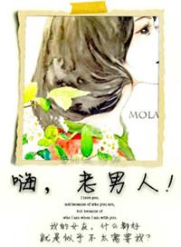 嗨老男人