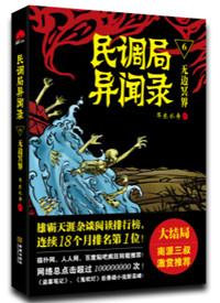 民调局异闻录之最终篇