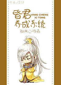 昏君养成系统破解版