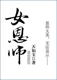 女恩师电视剧