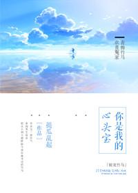 竹马宠爱知乎